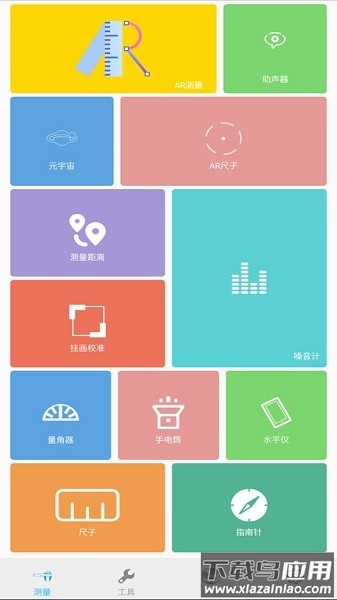 ar测量小助手最新版最新版截图2