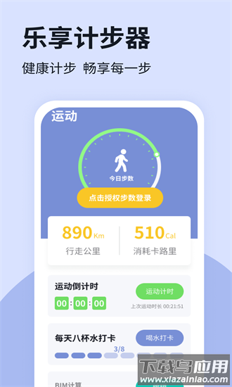 乐享计步器官方版截图3