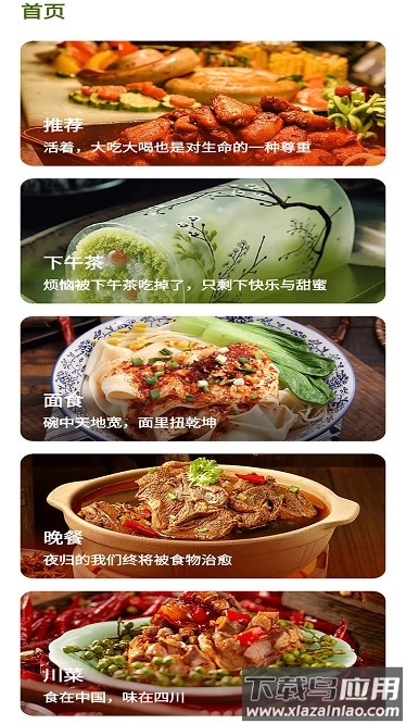 美食品客官方版截图1