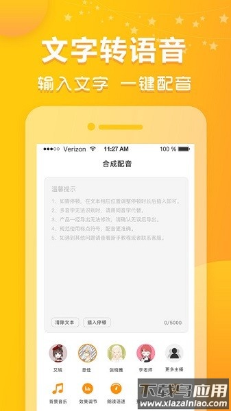 香蕉配音软件最新版截图2