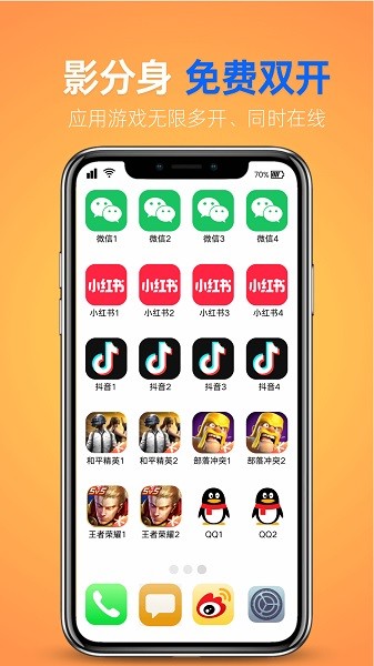 影分身软件最新版截图4