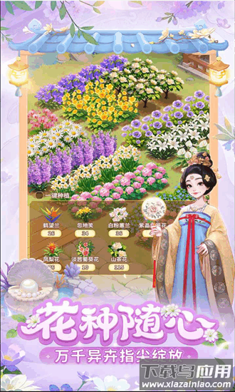 我的花园世界官方安卓版最新版截图4