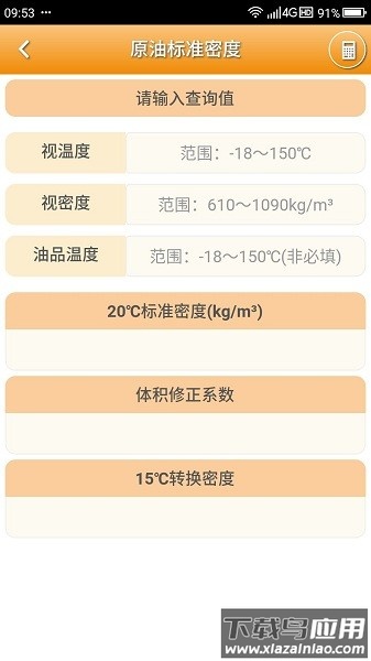 石油计量单机版app截图1