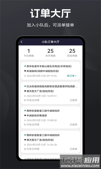 代驾助手pro官方正版截图4