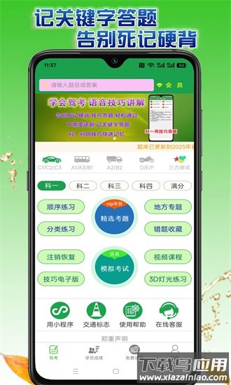 学会驾考app最新版截图3