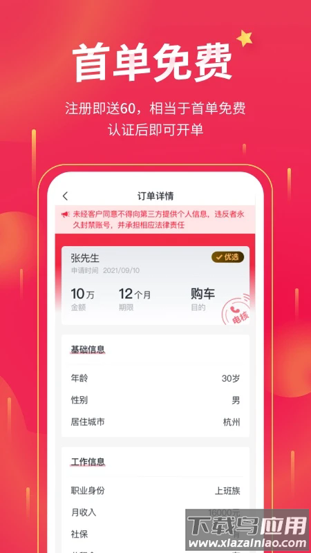 快客抢单app截图1