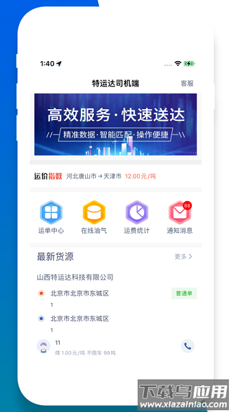特运达司机端最新版截图2