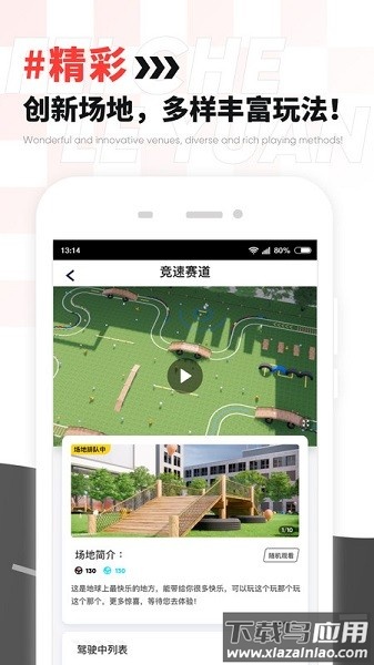 飞车乐园手机版截图1