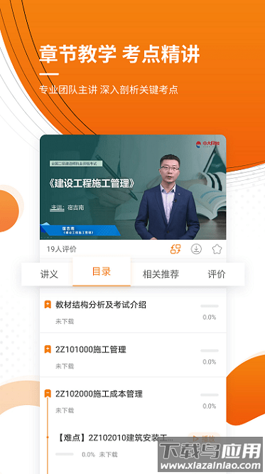 二建准题库app截图1
