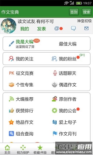 作文宝典免费版截图3