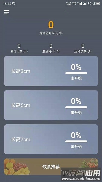 数创增高运动软件截图3