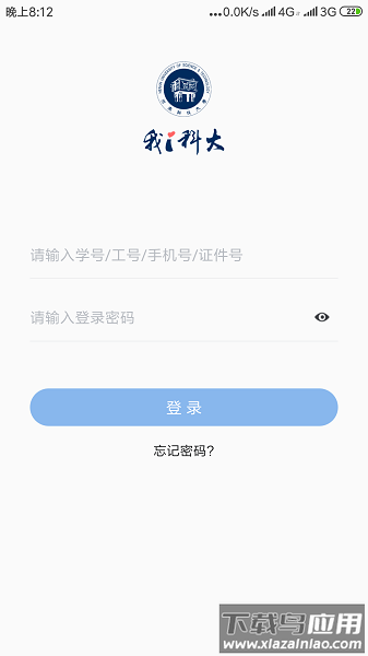 我i科大最新版截图1