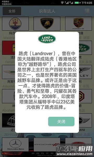 识车达人最新版截图1