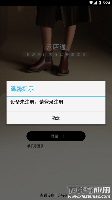云店通安卓版截图2