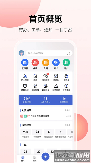 云找房最新版最新版截图1