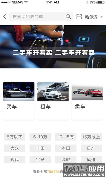 学易车官方版截图3