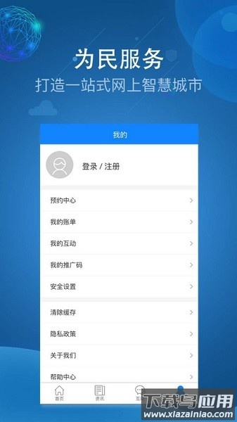 阿克苏为民服务软件最新版截图1