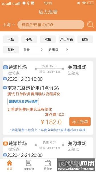 骝马运力官方版最新版截图3