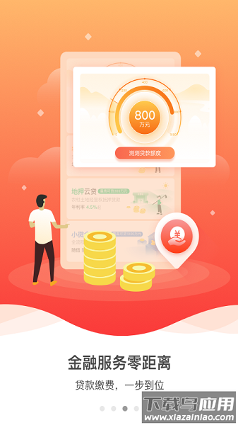 裕农通最新版本截图3