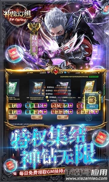 神魔幻想游戏最新版截图1