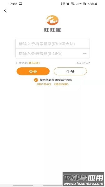 旺旺宝官方版最新版截图1