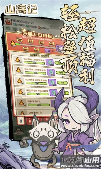 山海记内置0.1折最新版最新版截图4