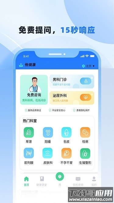 健康关怀最新版截图3