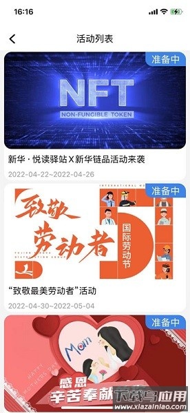 福建新华悦读驿站官方版截图2