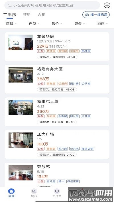 来客宝最新版截图2
