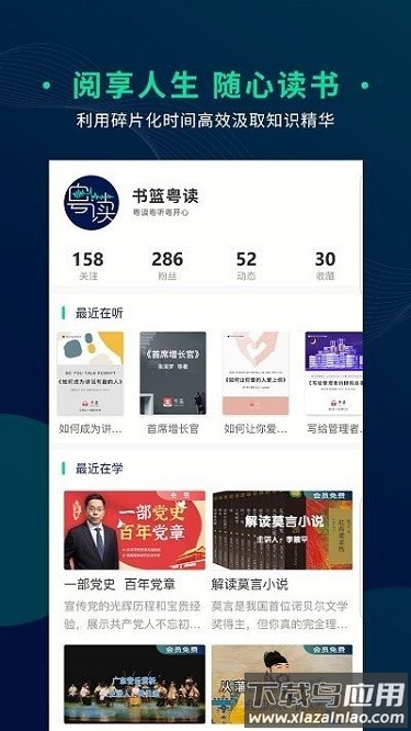 书篮粤读app截图1
