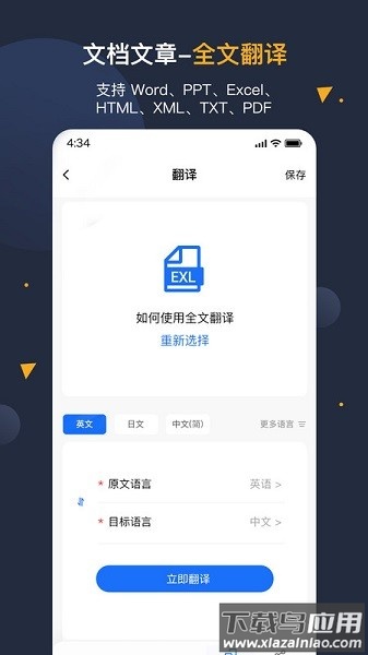 安卓翻译官软件截图3