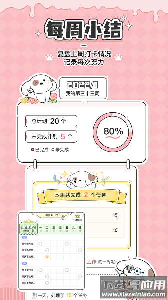 口袋周计划app截图3