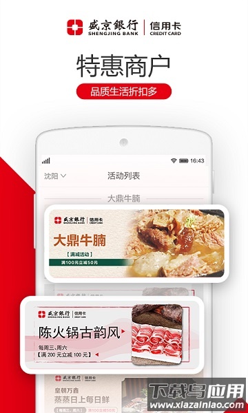 盛京银行刷新生活截图1