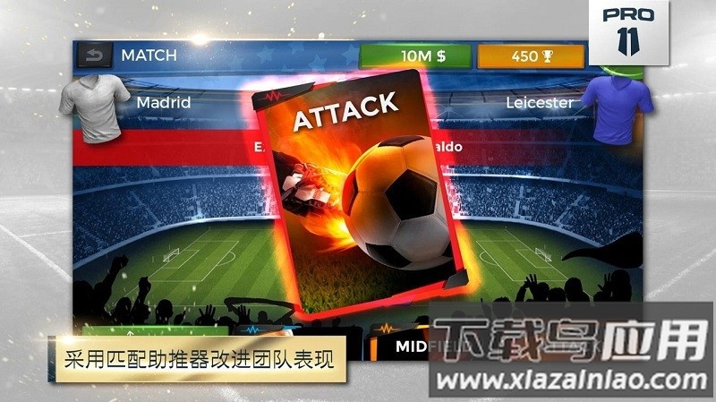 足球经理pro11官方版最新版截图4