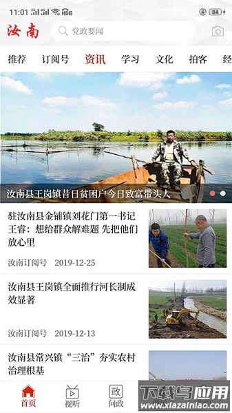 云上汝南客户端截图1