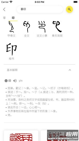 摹印软件截图3