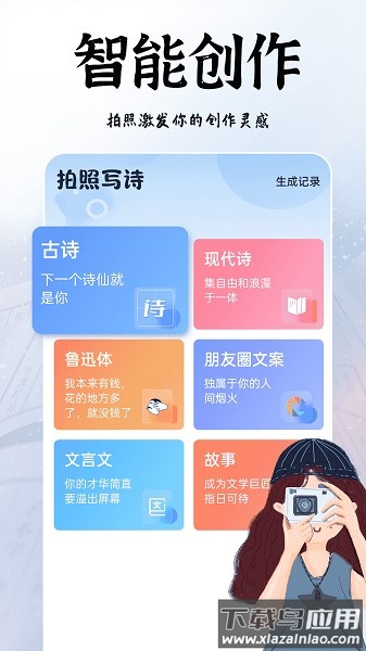 AI拍照写诗软件截图1