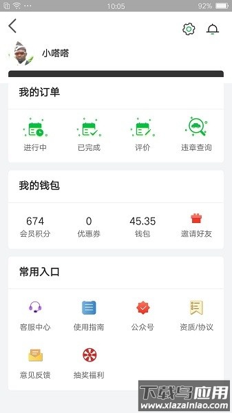 嗒嗒用车最新版最新版截图1