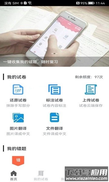 试卷错题宝软件截图2
