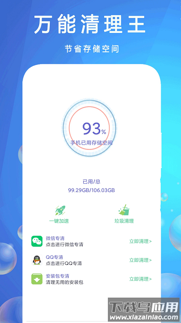 万能清理王最新版截图1
