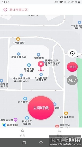 一键呼救软件截图2
