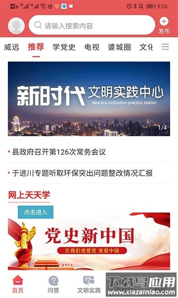 威远融媒体中心最新版截图3