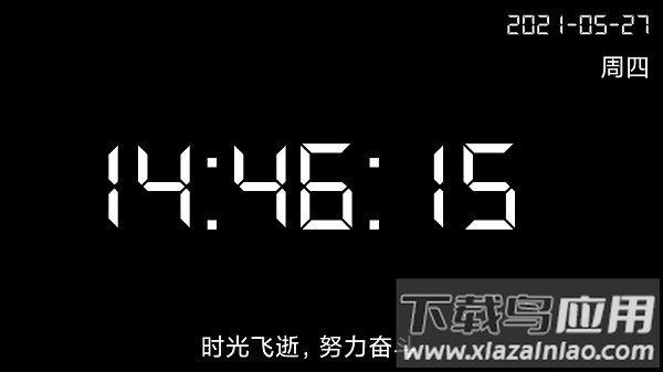 桌面倒计时日历软件最新版截图1