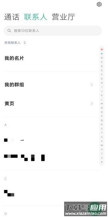 小米通讯录与拨号最新版2025截图2