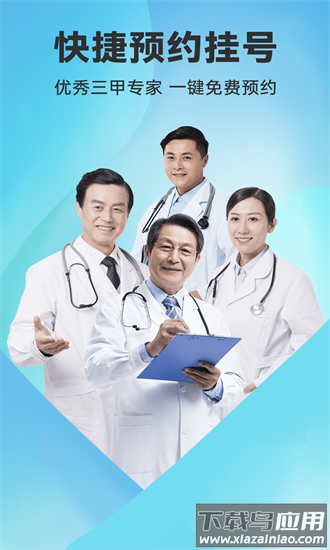 就医挂号网手机版截图4