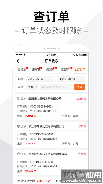 智药通app九州通最新版截图1
