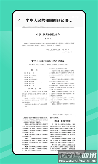 法律法规及司法解释速查最新版截图2