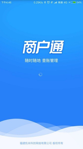 k米商户通app截图1