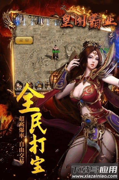 皇图霸业传奇手游最新版截图2