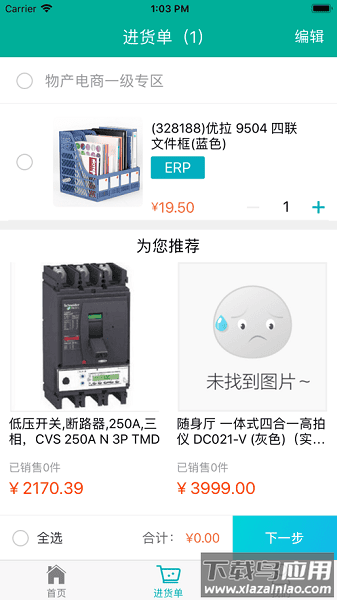 e选购国家电网截图1